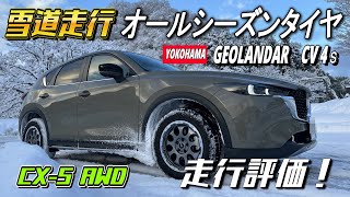 雪道オールシーズンタイヤ走行評価【ジオランダーCV４ｓ】