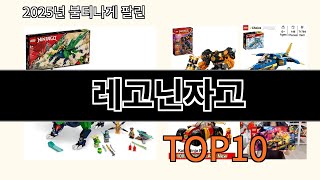 레고닌자고 2025 창의적인 알리익스프레스 구매 Top 10