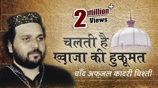 Chalti Hai Khwaja Ki Hukumat | Chand Afzal Qadri Chishti | Indian Dargah Qawwali | Khwaja Qawwali