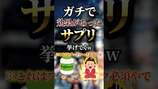 ガチで効果があったサプリ7選　#おすすめ #保存