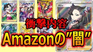 【ポケカ】衝撃内容！！Amazonでオリパを買ったら内容がありえないんだが！！！