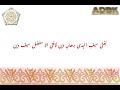 le fata saifulhuda burhanedin | MADEH | ALL DAWOODI BOHRA KALAM