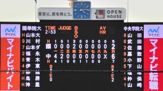 國學院大 VS 中央学院大 準決勝 明治神宮野球大会　2021年11月24日【完全ノーカット版】