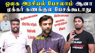 ஒலக அரசியல் பேசலாம் ஆனா ஏக்கர் கணக்குல பேசக்கூடாது | Thrirumurugan Gandhi | U2 Brutus