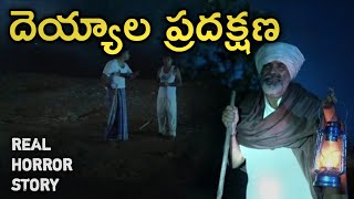 Ghost Worship - Real Horror Story in Telugu | Telugu Stories | Telugu Kathalu | Psbadi | 8/9/2022