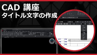 CADソフト「ARES」の タイトル文字の作成