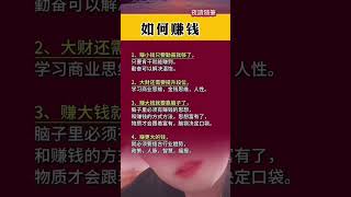 你接福未？快留言接福     賺小錢與賺大錢的分別      。0129（三）0600pm