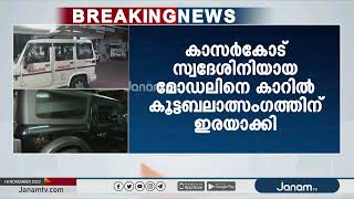 കൊച്ചിയിൽ മോഡലിനെ കാറിൽ വച്ച് പീഡിപ്പിച്ചു; സംഭവത്തിൽ നാലുപേർ പിടിയിൽ