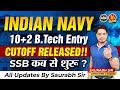 Navy 10+2 B. Tech Entry Cutoff 2023 | Indian Navy 10+2 B.Tech Entry SSB Dates Out | Navy BTECH SSB