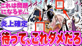 【最新1121話】頂上戦争の王下七武海についてあることに気がついてしまった読者の反応集【ワンピース】