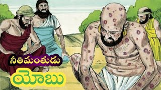 నీతిమంతుడు యోబు//వేకువజాము ప్రార్థన David Kadium @bereaprayerhouse