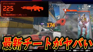 【APEX】0.1秒で即死！最新チートが進化しすぎてヤバい…│Apex Legends