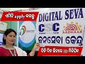 ଜନ ସେବା କେନ୍ଦ୍ର csc କିପରି ଖୋଲିବେ|| HOW TO REGISTRATION CSC ID || DIGITAL SEVA PORTAL || FULL PROCESS