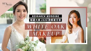 【Research Wedding婚禮大獎2020】White Oak Makeup