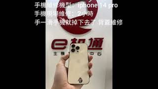 手機維修高雄iphone維修iphone手機維修-e機通iPhone手機現場維修