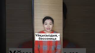 Казахский язык для всех!