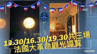 🇫🇷 7月14日法國國慶日活動(並且是本店年度特別折扣日) 🇫🇷