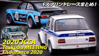 JCCA Tsukuba MEETING Endurance 2020 Fスプリントレースまとめ。