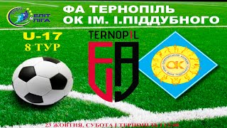 LIVE I Еліт ліга U-17 I ФА Тернопіль (Тернопіль) - ОК ім. І.Піддубного (Київ)