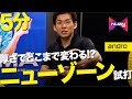 【5分】カウンター重視!? NUZNは厚さでどこまで変わるのか。【ニューゾーンMAX/2.0徹底試打｜勝てる卓球用具】