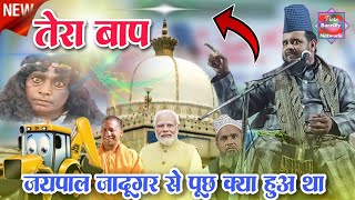 Ajmer Sharif Dargah को ख्वाजा करामत से बचाएगा New Bayan Mufti Shahabuddin Saqafi | #PureBareilly