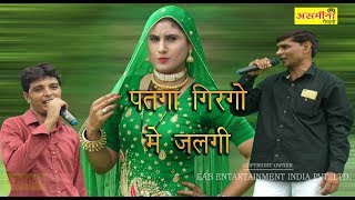 पतंगा गिरगो में जलगी || Shayar Elahi \u0026 Asmeena || Mewati Song 2022 || Haryanavi Video Song 2022