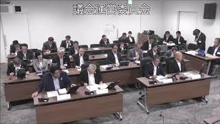 飯塚市議会　令和元年9月26日　議会運営委員会