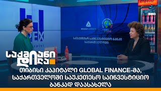 თიბისი კაპიტალი Global Finance-მა, საქართველოში საუკეთესო საინვესტიციო ბანკად დაასახელა