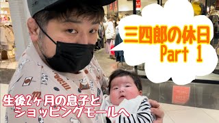 【生後2ヶ月】快適ベビーカーでお出かけ【ベビーゼンヨーヨー】