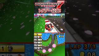 トゲゾーがぶっ壊れアイテムになった瞬間【マリオカート7】#shorts