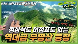 [풀버전] 민족의 영산 태백산이 보이는 역대급 무명산 등산코스 | 태백 박월산