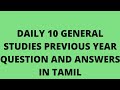 tnpsc 2022 பொது அறிவு general studies tnpsc old previous model question paper with answers in tamil