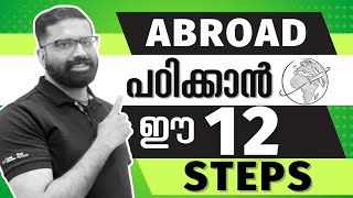 വിദേശത്ത് പഠിക്കാൻ ഈ 12 steps മതി 🤩| Your Ultimate Guide 12 Steps to Take Before Studying Abroad!