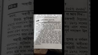 অস্থায়ী সংবিধান আদেশ কী?