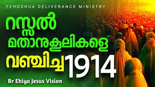 യേശുവിനെ വ്യാജ ദൈവമാക്കാൻ നോക്കുന്ന  യെഹോവ സാക്ഷികളുടെ തന്ത്രം ആഴത്തിലുള്ള പഠനം | Jesus is not God