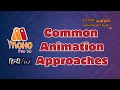 Most Common Approaches to Animation in Moho Pro | Moho Pro Course in Urdu (اردو) / Hindi (हिंदी)