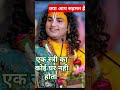 क्या एक स्त्री और एक माँ का कोई घर नही होता 💫 jaishrikrishna💯 jaibholenaath 🚩youtubeshorts 🙏