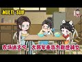 💕古装动画【农场通古今，大将军奉我为救世神女】女人刚大学毕业就迎来人生至暗时刻，男友闺蜜背叛，父母车祸双亡，只给她留下一个负债累累的农场！#蔓蔓动画