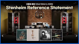 [고음질 음원] Stenheim Reference Statement 스피커 음악모음 | 29분