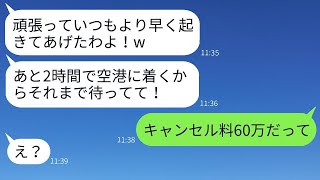 遅刻常習のママ友が誘っていないのにハワイ旅行に勝手に参加し、3時間も遅れてきた → 勘違いしている自己中心的なママに真実を伝えた時の反応が面白かったwww