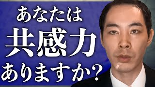 共感力について話します。