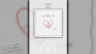 [Audio] 폴리엔 - 니 맘을 더