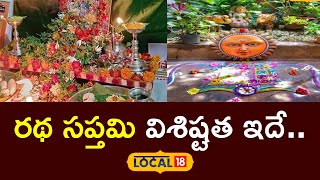 Significance Of Ratha Saptami | రథ సప్తమి విశిష్టత ఇదే.. | Warangal | #local18v