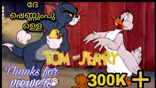 Tom and jerry Malayalam fun dub | mall of 353 | 2020| Little Quacker