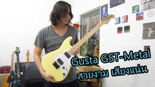 อ.โอ๋ รีวิวกีตาร์ไฟฟ้า Gusta GST-Metal Electric Guitar