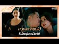 สนมเอกหลบไป ซ้อใหญ่มาแล้วค่ะ! | ซีนเด็ด ทองประกายแสด Ep.08 | 5 ก.ย. 67 | one31