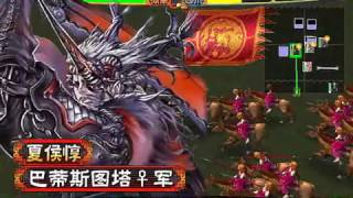 【霸三国志大战 2.5】【08142014】 巴蒂斯图塔♀VS真红之骑士￥.mp4