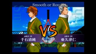 千石清純 VS 亜久津仁【テニスの王子様最強チームを結成せよ】