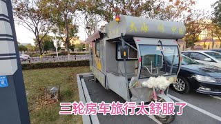 开三轮房车旅行太舒服了，躺被窝里就把生意做了