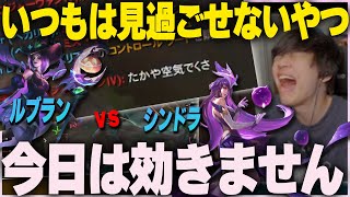 普段は見過ごせないコメントも今日は効きません！！敵と味方にリスナーがたくさん！幕張の話をしながらルブランvs シンドラ MID 【League of Legends】